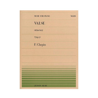 全音楽譜出版社 全音ピアノピース PP-231 ショパン ワルツ Op.34-2
