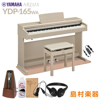 YAMAHA YDP-165WA 電子ピアノ アリウス 88鍵盤 配送設置無料 代引不可