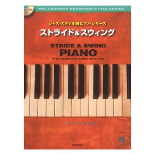 ATN ジャズスタイル別ピアノシリーズ ストライド＆スウィング 模範演奏CD付
