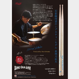 BONNEY DRUM JAPAN BONNEY DRUM JAPAN #01 shun ishiwaka 石若駿モデル メイプル／440mm×14mm