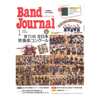 音楽之友社 Band Journal 2024年1月号