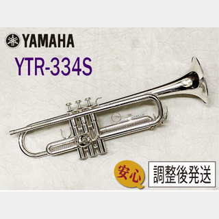 YAMAHA YTR-334S【安心!調整後発送】