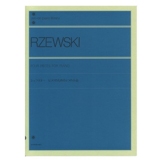 全音楽譜出版社 全音ピアノライブラリー ジェフスキー ピアノのための4つの小品
