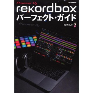 リットーミュージックrekordboxパーフェクト・ガイド