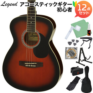 LEGEND FG-15 Brown Sunburst アコースティックギター初心者セット12点セット 【WEBSHOP限定】