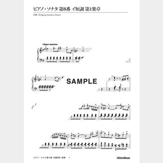 モーツァルト ピアノ・ソナタ 第8番 イ短調 第1楽章