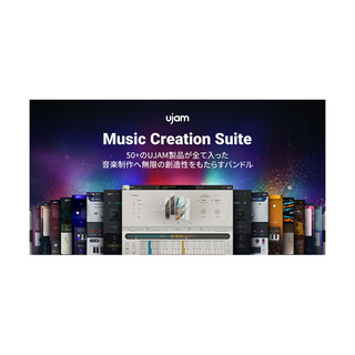 UJAM Music Creation Suite （旧UJAM FULL BANDLE）