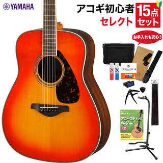 YAMAHA FG830 AB アコースティックギター 教本・お手入れ用品付きセレクト15点セット 初心者セット ローズウッド