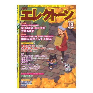 ヤマハミュージックメディア 月刊エレクトーン2024年10月号