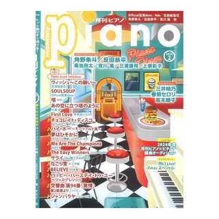 ヤマハミュージックメディア 月刊ピアノ2024年2月号