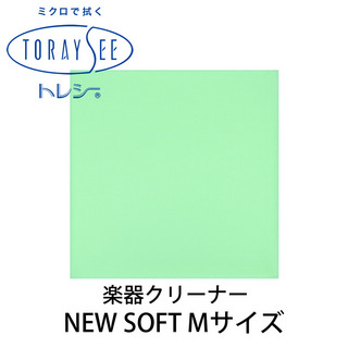 Toraysee NEW SOFT Mサイズ (グリーン) 楽器クリーナークロス 厚地ニューソフト