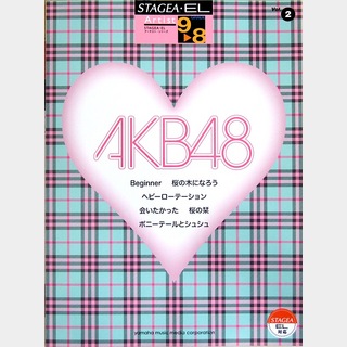 ヤマハミュージックメディアSTAGEA・EL アーチスト 9～8級 Vol.2 AKB48
