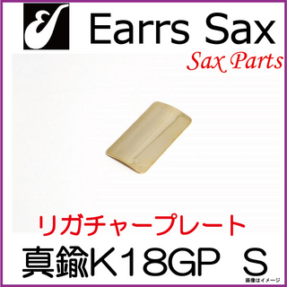 EARRS SAXイヤーズサックス　真鍮　K18プレート　Sサイズ　Brass-K18 Plate 【ウインドパル】