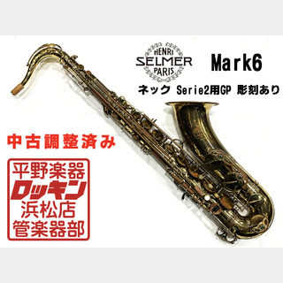 SELMER Mark6 TS 調整済み