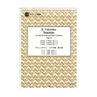 リコーダーJPSR-108 ヴァレンタイン ソナタ集 第5巻