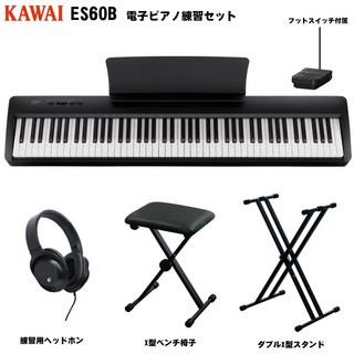 KAWAI ES60B 電子ピアノ練習セット(ダブルX型スタンド+X型ベンチ椅子+練習用ヘッドホン) 【代引不可】【沖縄・...