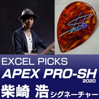 ギターショップEXCEL EXCELピック「柴崎浩 APEX PRO-SH (2020)」(7枚入り) 