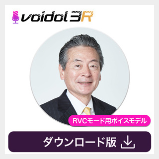 クリムゾンテクノロジー株式会社 声のマイスター 堺正幸 / Voidol RVC用ボイス