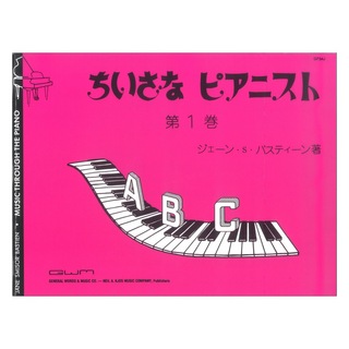 東音企画 GP34J バスティン ベリーヤングピアニストライブラリー ちいさなピアニスト 第1巻