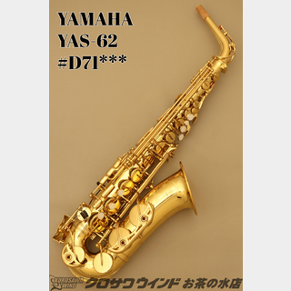 YAMAHA YAS-62【中古】【アルトサックス】【ヤマハ】【ウインドお茶の水サックスフロア】