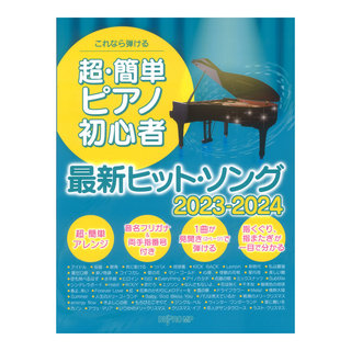 デプロMP超 簡単ピアノ初心者 最新ヒットソング 23-24