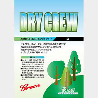 Greco Dry Crew 森 モリ 湿度調整剤【渋谷店】