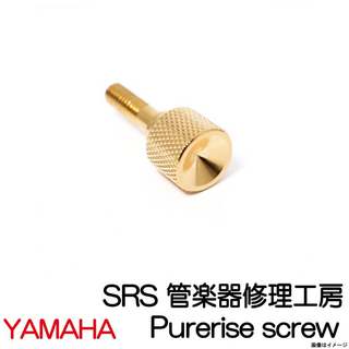 SRS管楽器修理工房 Neck Joint Screw Purerise Screw ヤマハピッチ ネックジョイントスクリュー 【御茶ノ水本店】