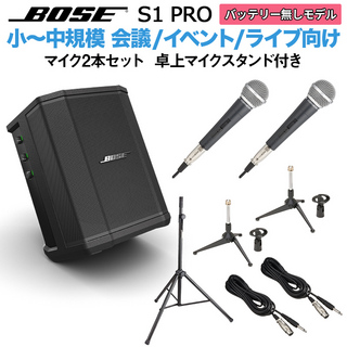 BOSE S1 Pro No Battery マイク×2 卓上スタンドセット ポータブルＰＡシステム
