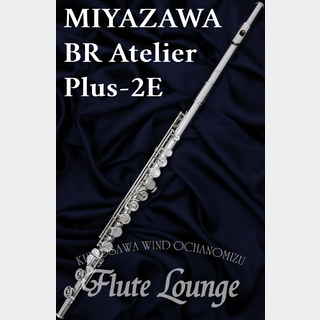 MIYAZAWA BR Atelier Plus-2E【新品】【ミヤザワ】【フルート専門店】【フルートラウンジ】