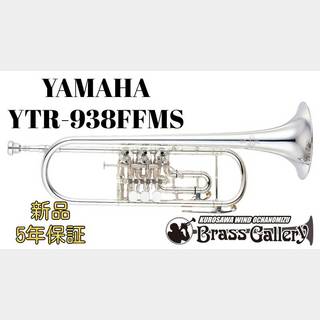 YAMAHA YTR-938FFMS【新品】【B♭管ロータリートランペット】【イエローブラスベル】【ウインドお茶の水】