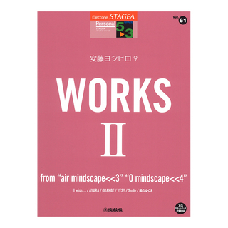ヤマハミュージックメディア STAGEA パーソナル 5～3級 Vol.61 安藤ヨシヒロ9 WORKS 2 from mindscape＜＜3 mindscape＜＜4