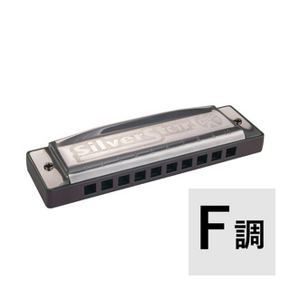 Hohner HOHNER ホーナー Silver Star F調 ダイアトニックハーモニカ