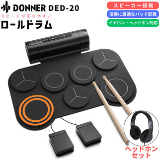 DONNER DED-20 ヘッドホンセット ロールドラム スピーカー内蔵 軽量 静音 電子ドラム 【島村楽器WEBSHOP限定】