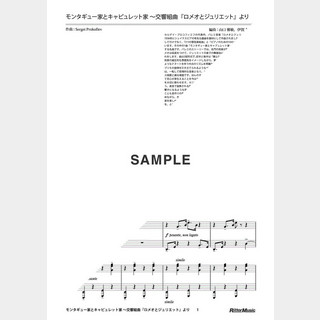 プロコフィエフ モンタギュー家とキャピュレット家 ～交響組曲『ロメオとジュリエット』より