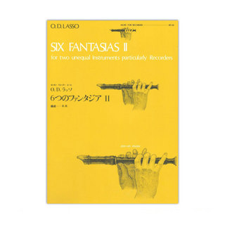 全音楽譜出版社 6つのファンタジアII ラッソ