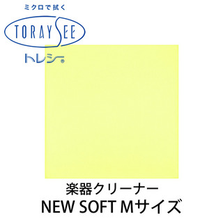 Toraysee NEW SOFT Mサイズ (ライトレモン) 楽器クリーナークロス 厚地