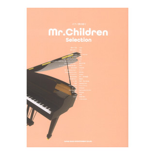 シンコーミュージック ピアノ弾き語り Mr.Children Selection
