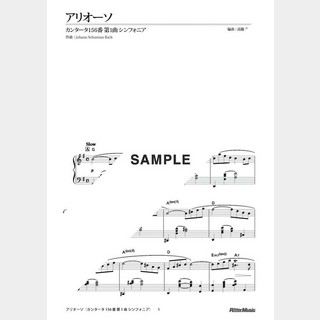バッハ アリオーソ(カンタータ156番 第1曲 シンフォニア)ジャズ・アレンジ