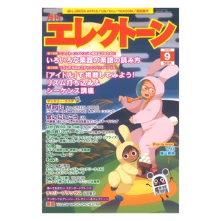 ヤマハミュージックメディア月刊エレクトーン2023年9月号