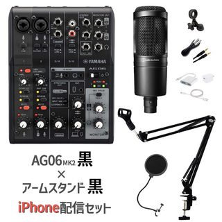 YAMAHA AG06MK2 AT2020 iPhone配信セット AG06黒×マイクスタンド黒 生配信・実況向け