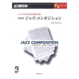 ATNジャズにおける作曲の理論と実践 最新版 ジャズ・コンポジション