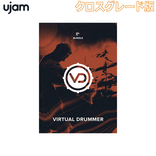 UJAM Virtual Drummer Bundle クロスグレード版 [メール納品 代引き不可]