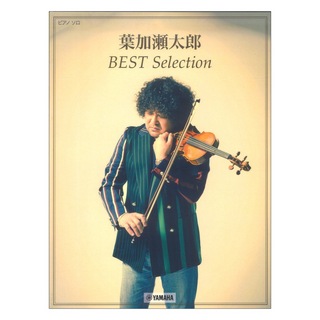 ヤマハミュージックメディア ピアノソロ 葉加瀬太郎 BEST Selection
