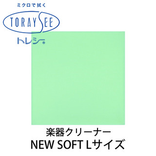 Toraysee NEW SOFT Lサイズ (グリーン) 楽器クリーナークロス 厚地