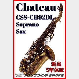 CHATEAU シャトーCSS-CH92DL【5年保証】【新品】【カーブドソプラノ】【ダークラッカー】【ウインドお茶の水】