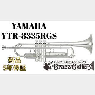 YAMAHA YTR-8335RGS【特別生産】【お取り寄せ】【Xeno/ゼノ】【リバース管】【ウインドお茶の水】