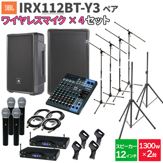 JBLIRX112BT-Y3 ペア + MG10XU ワイヤレスマイク4本 数百人規模イベント ライブ向けPAスピーカーセット