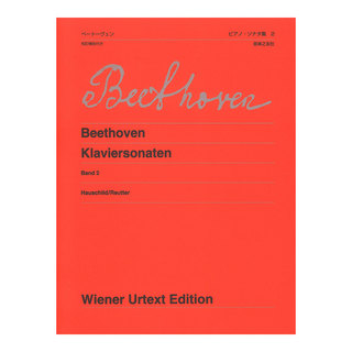 音楽之友社ウィーン原典版 428 ベートーヴェン ピアノ・ソナタ集 ２ 新版 校訂報告付き