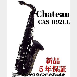 CHATEAU シャトー CAS-H92UL【新品】【アルトサックス】【管楽器専門店】【クロサワウインドお茶の水】