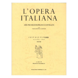 ドレミ楽譜出版社イタリア オペラ アリア名曲集 メゾソプラノ・アルト 改訂版
